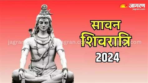 Sawan Shivratri 2024 दशकों बाद सावन शिवरात्रि पर भद्रावास योग का हो