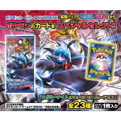 47％割引ブルー系【新作入荷】 【ポケモンカードゲーム】xy Break 冷酷の反逆者 ポケモンカードゲーム トレーディングカードブルー系 Ifbbsteroidscom