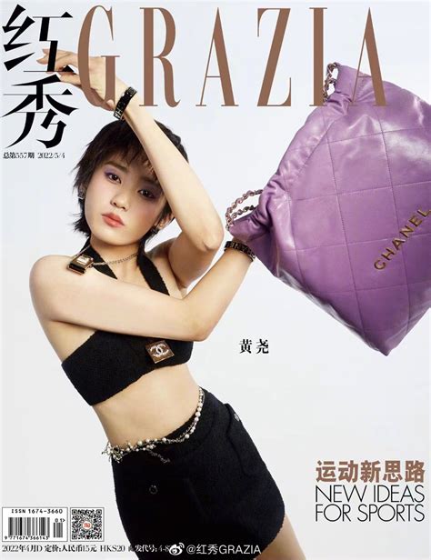 中国雑誌 紅秀grazia 『紅秀grazia 2022年総第557期（黄堯）』 （クイックチャイナ）