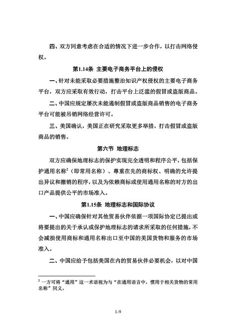 中美经贸第一阶段协议全文