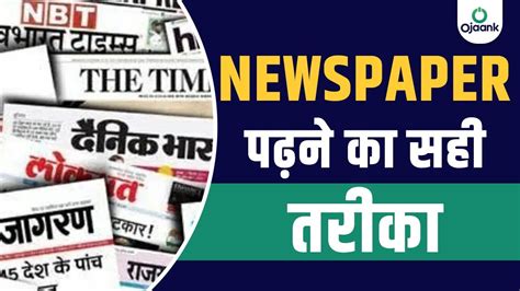 Newspaper How To Read Newspapers For Upsc Ojaank