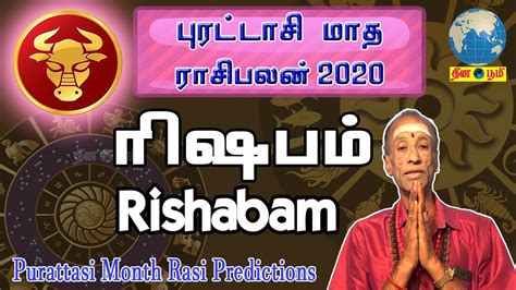 Purattasi Matha Rasi palan 2020 Rishabam Taurus ரஷபம பரடடச