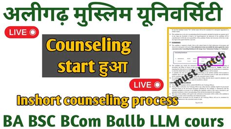 Live AMU online counseling कस कर How to apply amu online