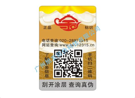 广州旭发防伪科技有限公司