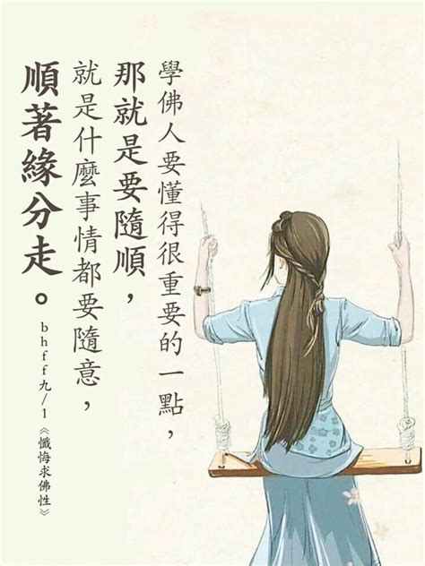 每件事情好好隨緣， 坦然面對人生煩惱】 💐 這個世界上不是每個種子都能長成大樹，不是每一朵花都能結出果實，不是每個人都能享受完美的人生，不是每顆心都能獲得寧靜，不是每段感情都能走向永恒。 💐