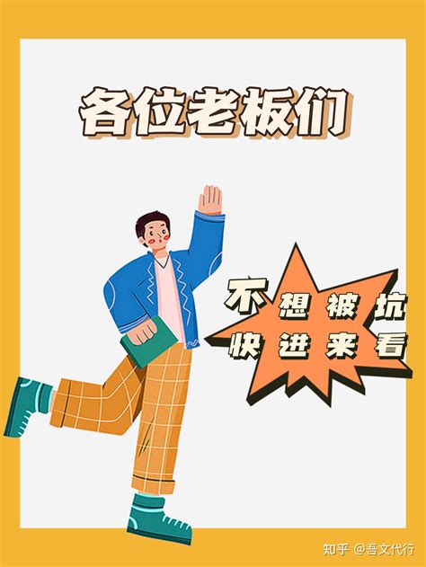 各位老板们 不想被坑快进来看 知乎