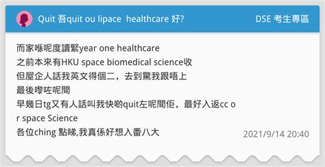 Quit 吾quit Ou Lipace Healthcare 好 Dse 考生專區板 Dcard