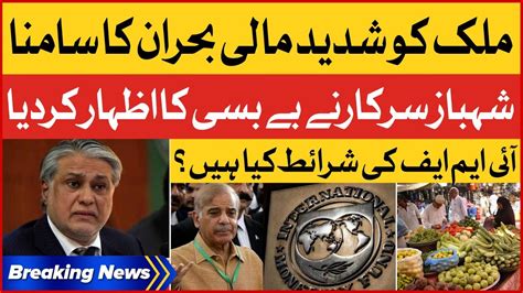 Pakistan And Imf Negotiation Imf Strict Conditions Breaking News