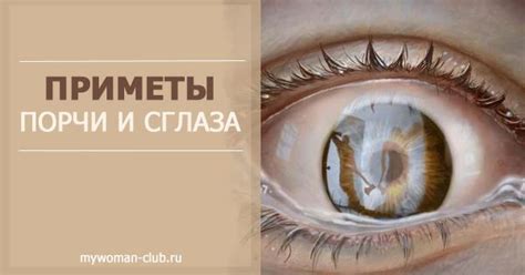 Что делать, если тебя сглазили