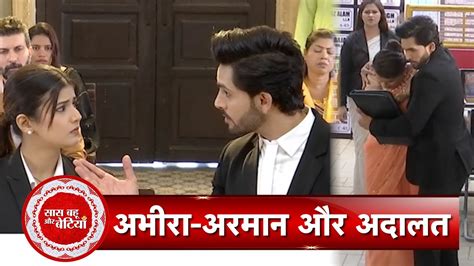 Yeh Rishta Kya Kehlata Hai Armaan Abhira Argument In Court Room