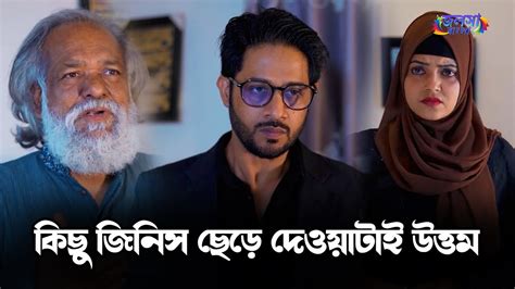 পাঁচ বছর পর স্বামী বিদেশ থেকে এসে শুনতে পায় তার বউ গর্ভবতী কিন্তু কিভাবে জেনে অবাক হবেন।জলসা