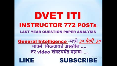 ITI INSTRUCTOR 772 GENERAL INTELLIGENCE DVET CBT1 SYLLABUS CBT1 RESULT