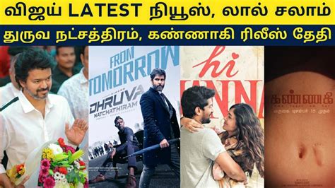 Cine News Vijay Latest Marriage Visit Dhuruva Natchathiram Release