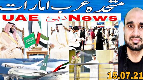 Dubai News Today 15 July 2021 Uae News Today Live Dubai Update