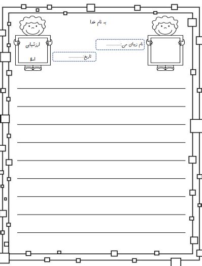 کاربرگ املای فارسی اول ابتدایی Word و Pdf Elmgram