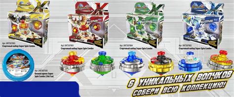 Super Spin Combo. Волчки с инновационной технологией игры