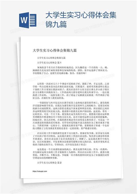 大学生实习心得体会集锦九篇模板下载大学生图客巴巴