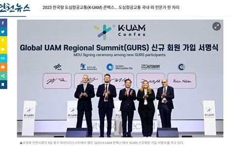 2023 한국형 도심항공교통k Uam 콘펙스 도심항공교통 국내·외 전문가 한 자리 영상 Gurs