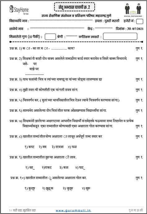 दुसरी सेतू चाचणी क्र2 दिवस तीस सेतू अभ्यासक्रम Scert Pune