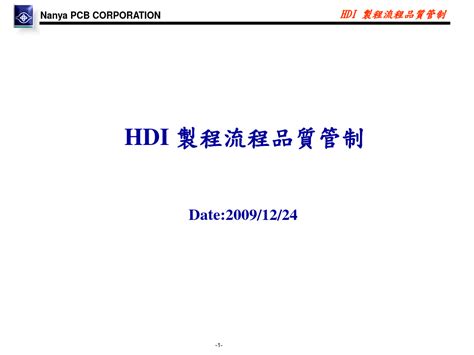 Hdi 制程流程品质管制1224word文档在线阅读与下载无忧文档