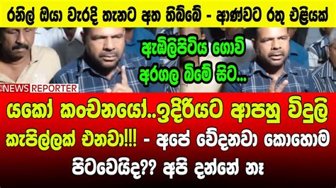 🔺යකෝ කංචනයෝ ඉදිරියට ආපහු විදුලි කැපිල්ලක් එනවා අපේ වේදනවා කොහොම පිටවෙයිද අපි දන්නේ නෑ