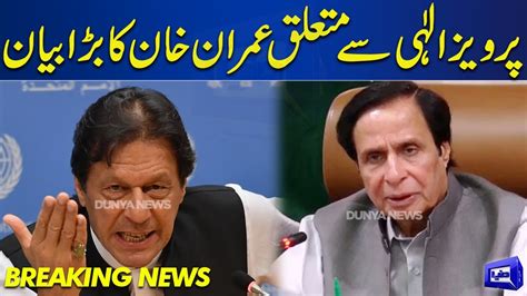 Watch Imran Khan Huge Statement About Pervaiz Elahi Dunya News