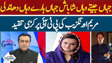 Maryam Aurangzeb S Strong Criticism Of Pti Hum News Youtube