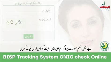 Bisp Tracking System Cnic Check Online