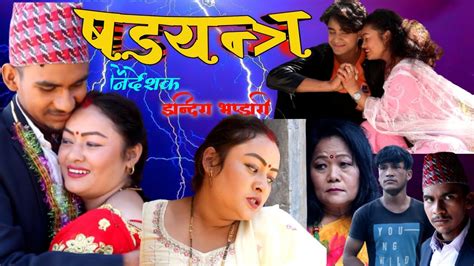 Kshadyantra षडयन्त्र New Nepali Short Movie 2023 Siddika Films