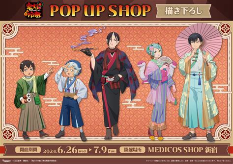『鬼灯の冷徹』アニメ10周年を記念したポップアップショップが開催決定！和モダン衣装の鬼灯や白澤がオシャレすぎ - エキサイトニュース
