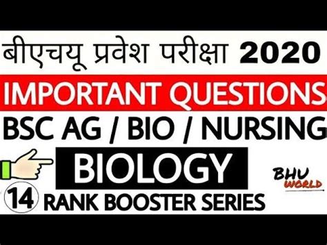 Bhu Bsc Ag Bio Nur Entrance Important Questions Series Ep