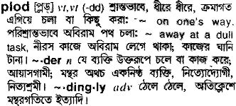 plod bengali meaning plod meaning  bengali  english banglacom
