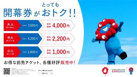 大阪・関西万博開幕500日前！前売り入場チケットの発売開始とりネット鳥取県公式サイト