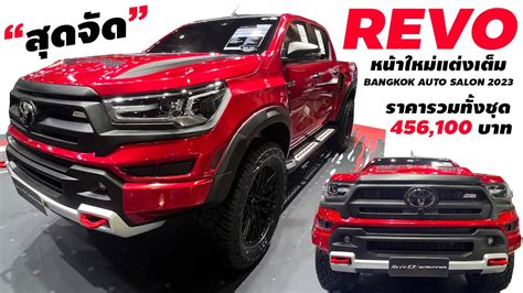 สดจด หนาใหมแตงเตม Toyota hilux revo 2023 ชดแตงเกอบเทา Raptor