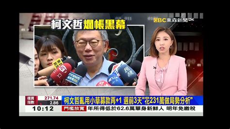 東森新聞 20240820 陳靜宜 陳韻涵 柯文哲爛帳黑幕 Youtube