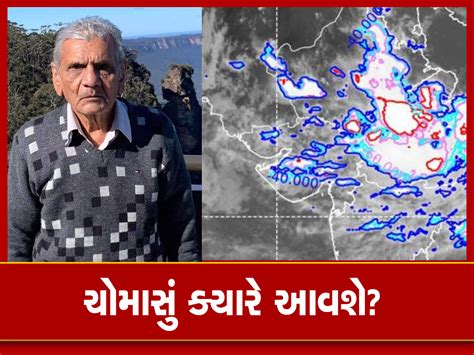 Gujarat Weather Forecast Expert Ambalal Patel Prediction On Monsoon 2023