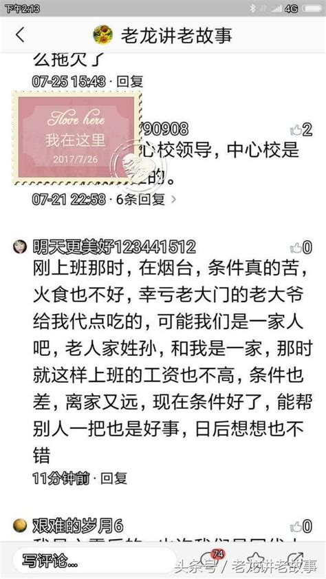 親，「龍粉」貪婪啦，他們要看更多的老故事，把你的故事發給我，我幫你發出來吧 每日頭條