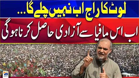 Hafiz Naeem Ur Rehman Complete Speech Gda Stage Sit In Against