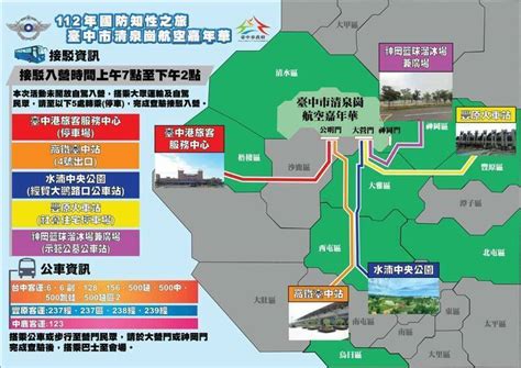 清泉崗基地「航空嘉年華活動」週六登場 5站交通接駁報你知 自由軍武頻道