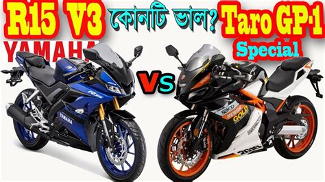 Yamaha R15 V3 Vs Taro Gp 1 Special Bike Comparison And Price In