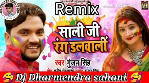 Ka Superhit Bhojpuri Holi Song Gunjan Singh Bhaiya Ke Tin Tin Go