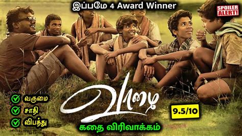 Vaazhai Movie Story Explanation Review Mari Selvaraj Biograpy