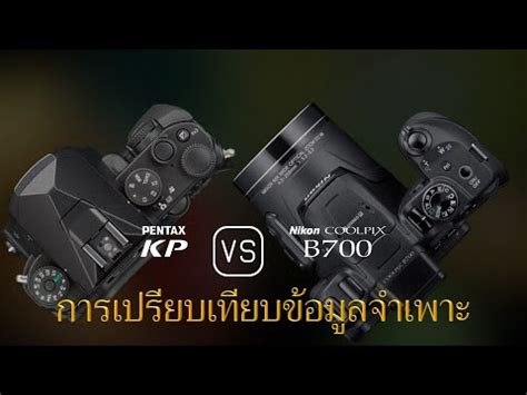 Pentax Kp Nikon Coolpix B Youtube