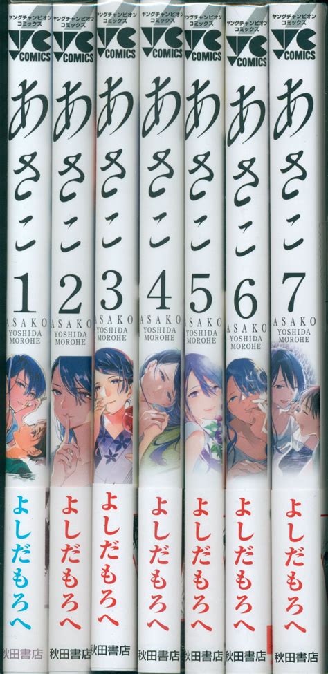 秋田書店 ヤングチャンピオンコミックス よしだもろへ あさこ 全7巻 セット まんだらけ Mandarake