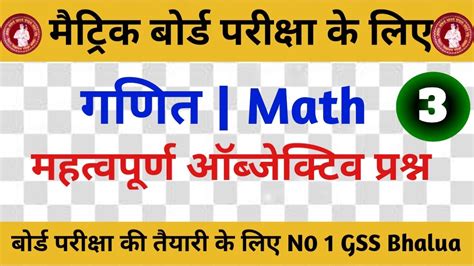 Class Th Math Objective Question Bihar Board Class Math