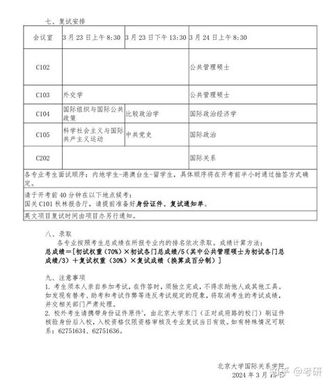 北京大学国际关系学院 2024 年硕士研究生招生复试细则 知乎