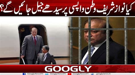 Kya Nawaz Sharif Pakistan Wapsi Per Seedhay Jail Jain Gai Googly