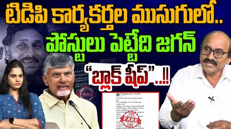 దరకపయన వసప Sr Journalist D Srinivas on YCP Activists Fake