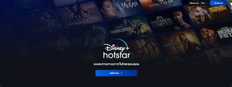 อปเดต Disney Hotstar ราคาใหม 2023 แพงกวาเดม แพกพรเมยมปละ 2 290