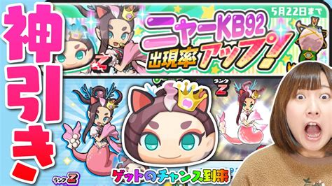 【妖怪ウォッチぷにぷに】ニャーkb92アップで神引きチャンスきた！花さか丸攻略とフレンド抽選発表も！ Youtube